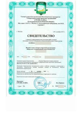 Свидетельство о допуске к определенному виду или видам работ Новомосковск СРО в проектировании